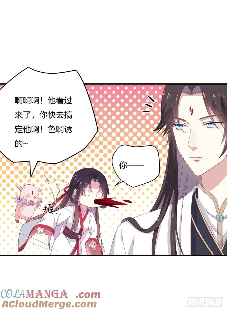 《至尊瞳术师：绝世大小姐》第九话 你大腿内侧有…… 第17页