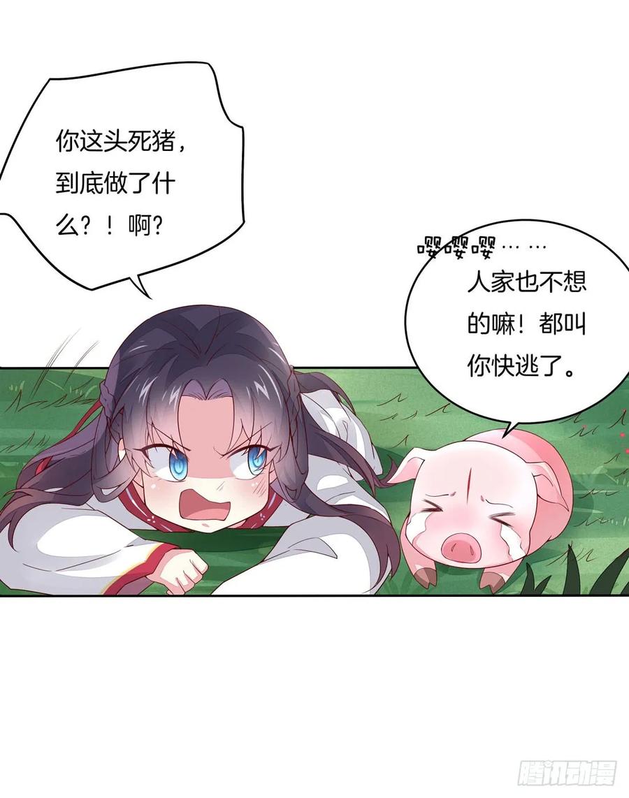 《至尊瞳术师：绝世大小姐》第九话 你大腿内侧有…… 第6页