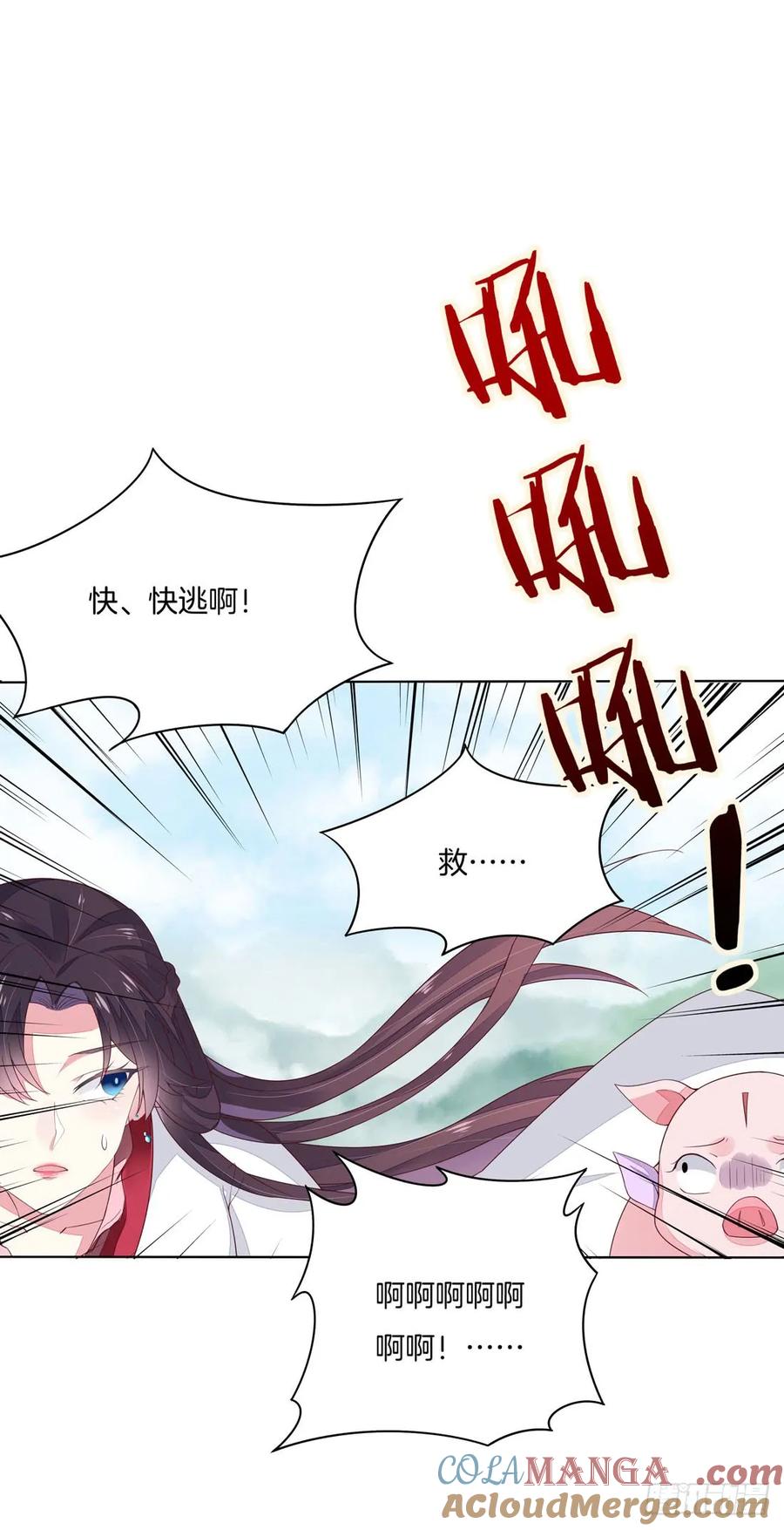 《至尊瞳术师：绝世大小姐》第九话 你大腿内侧有…… 第11页