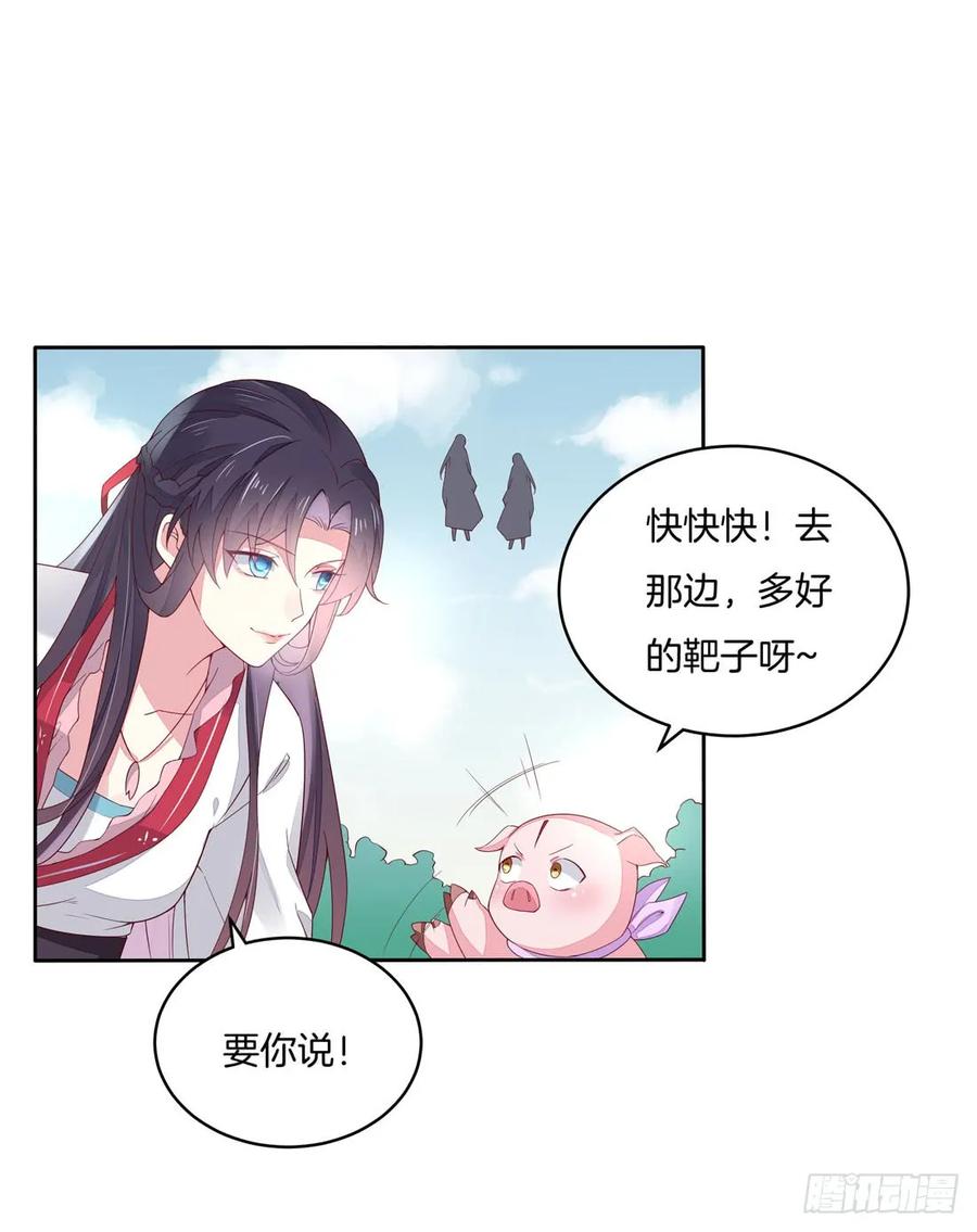 《至尊瞳术师：绝世大小姐》第九话 你大腿内侧有…… 第8页