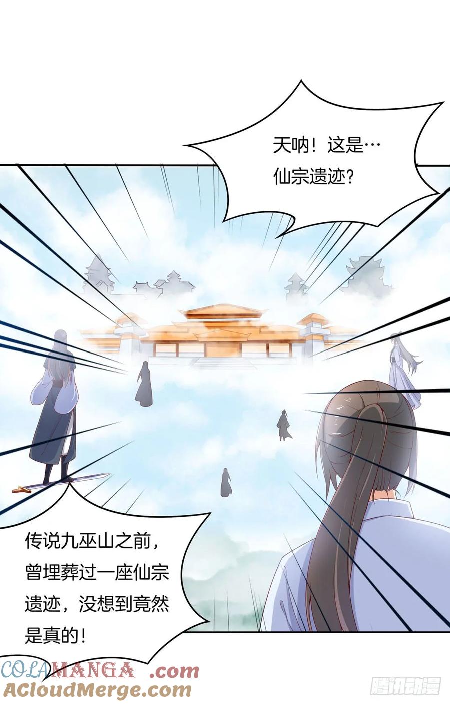 《至尊瞳术师：绝世大小姐》第九话 你大腿内侧有…… 第3页