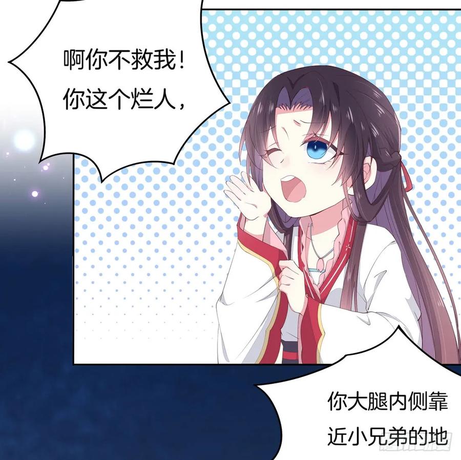 《至尊瞳术师：绝世大小姐》第九话 你大腿内侧有…… 第24页