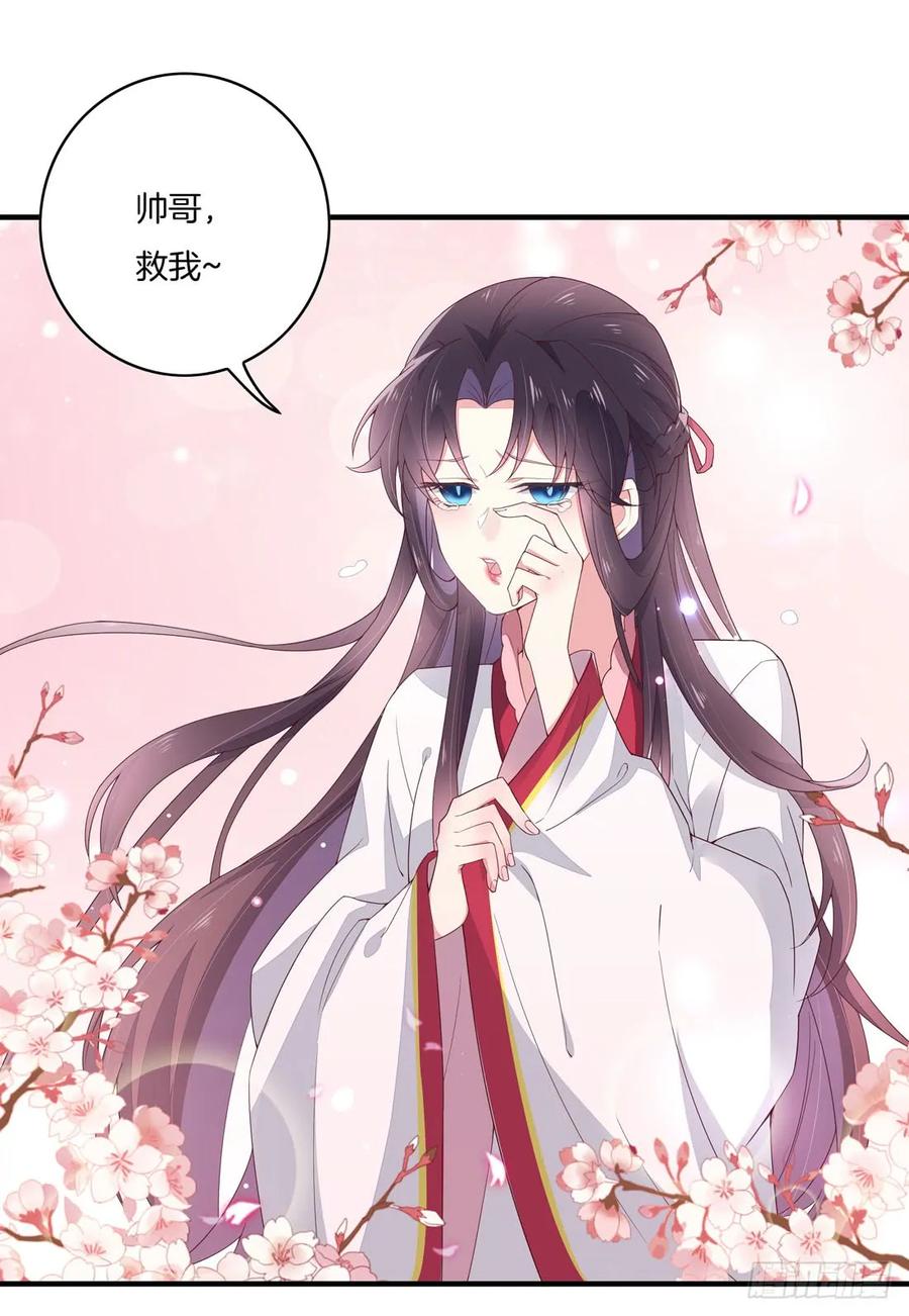 《至尊瞳术师：绝世大小姐》第九话 你大腿内侧有…… 第22页