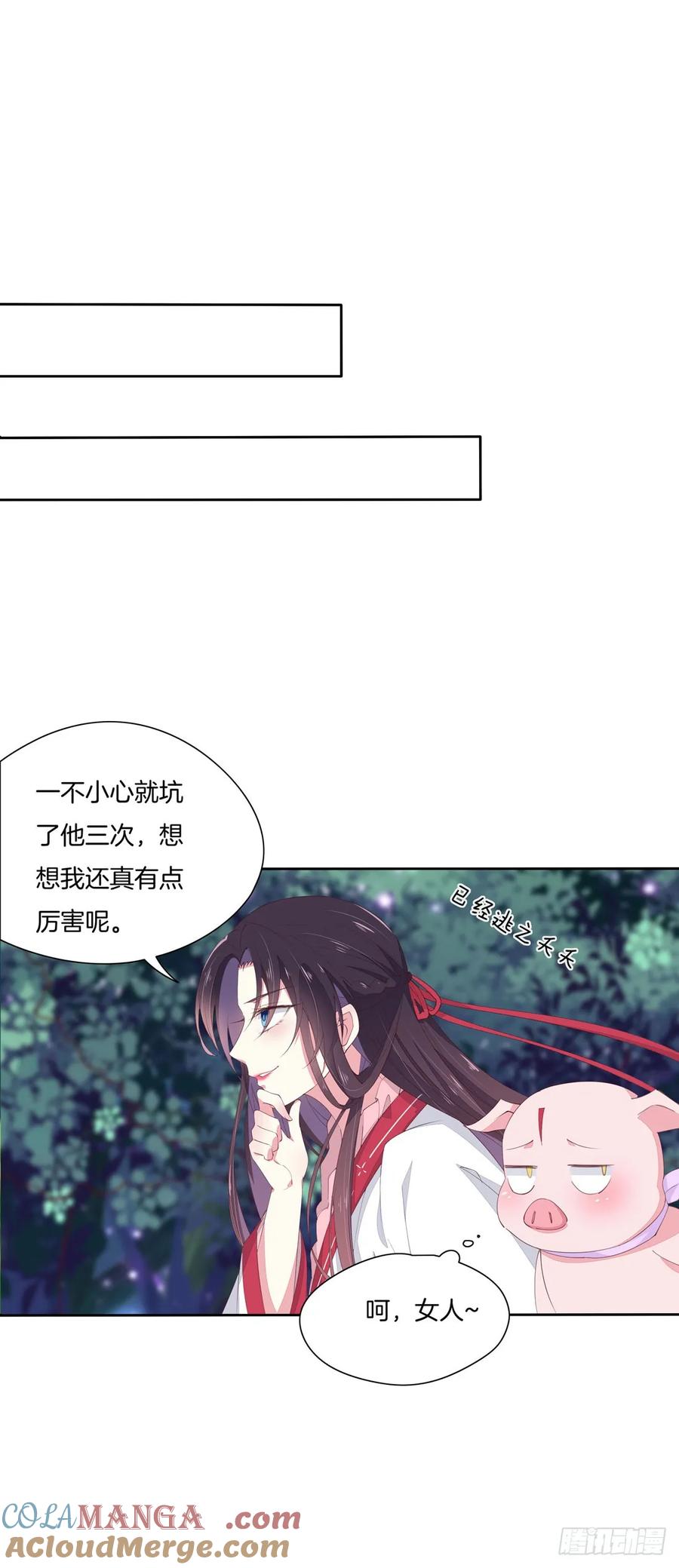 《至尊瞳术师：绝世大小姐》第九话 你大腿内侧有…… 第33页