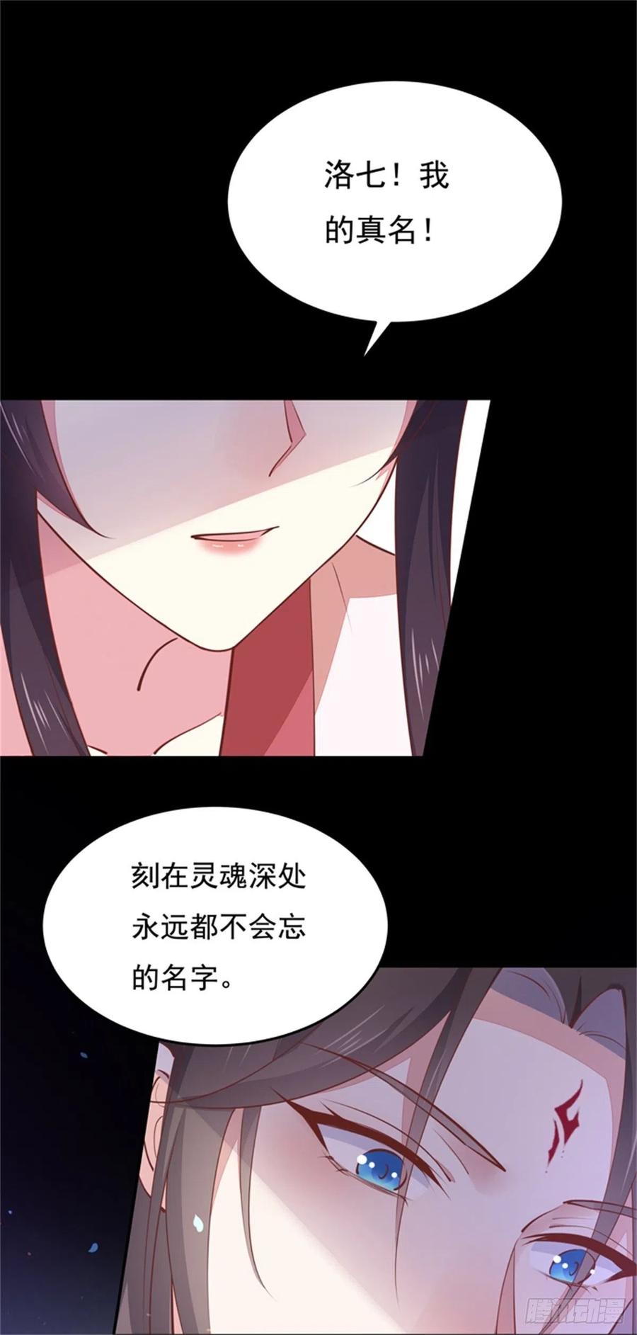《至尊瞳术师：绝世大小姐》第一百零三话 捆绑play？ 第28页