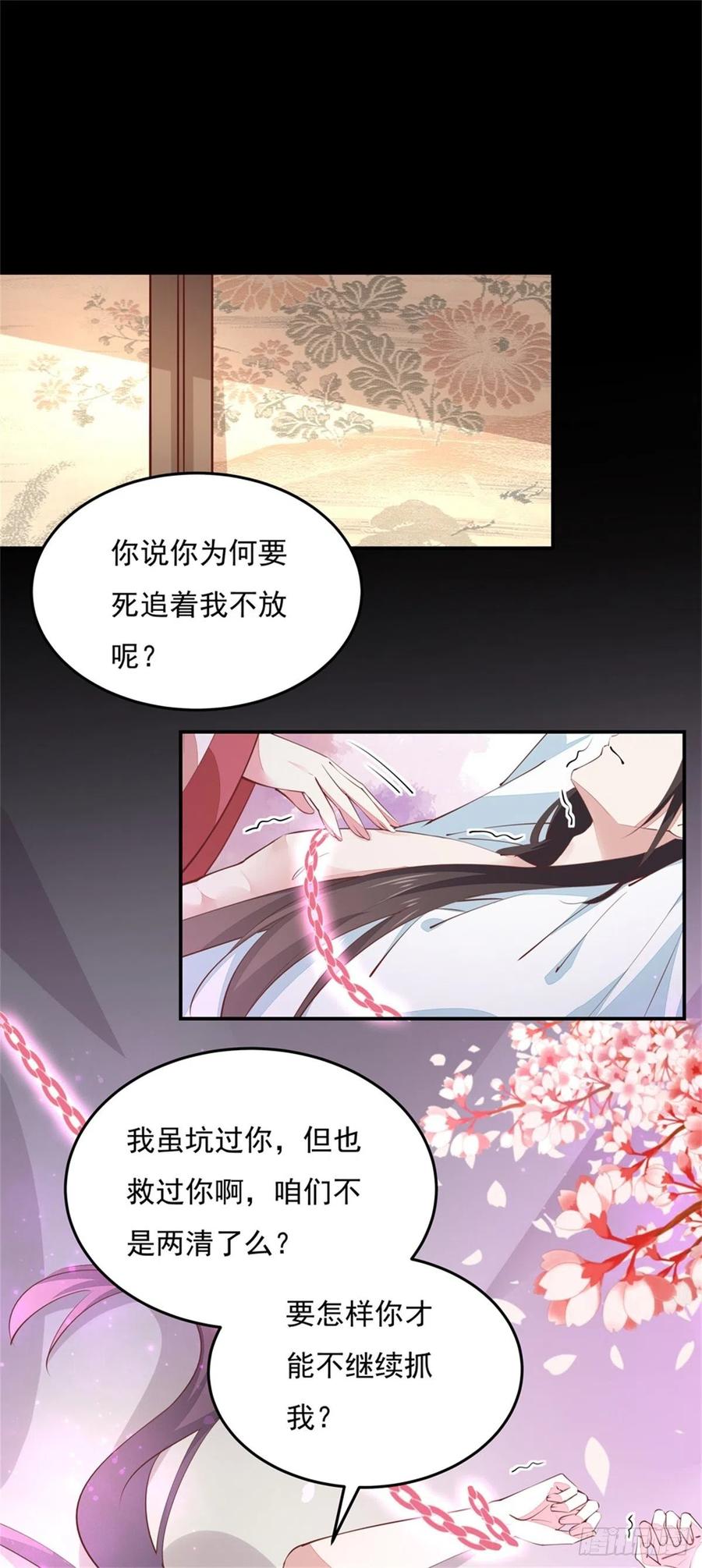 《至尊瞳术师：绝世大小姐》第一百零三话 捆绑play？ 第24页