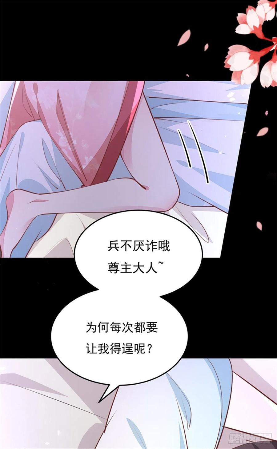 《至尊瞳术师：绝世大小姐》第一百零三话 捆绑play？ 第18页