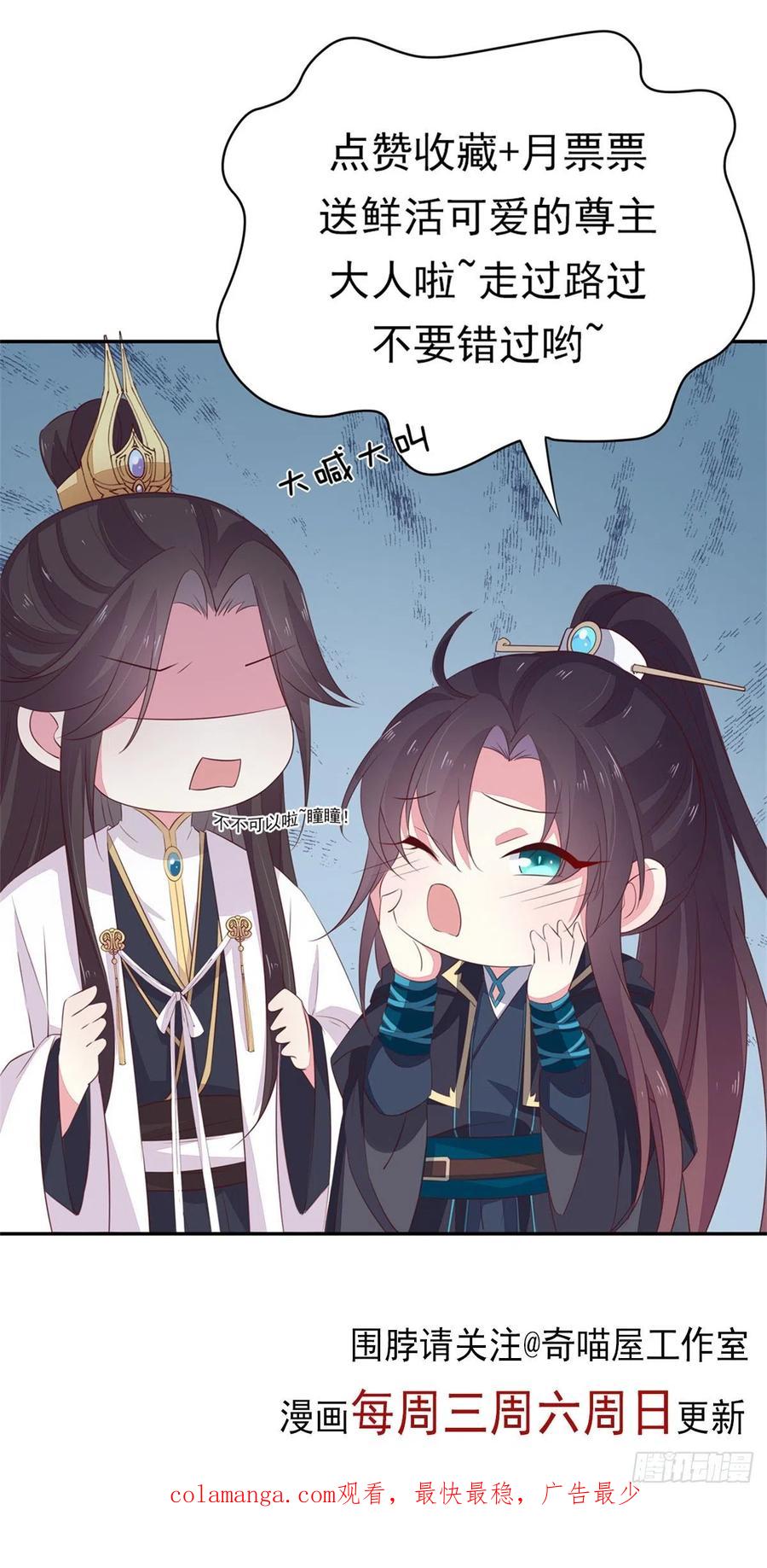 《至尊瞳术师：绝世大小姐》第一百零三话 捆绑play？ 第38页