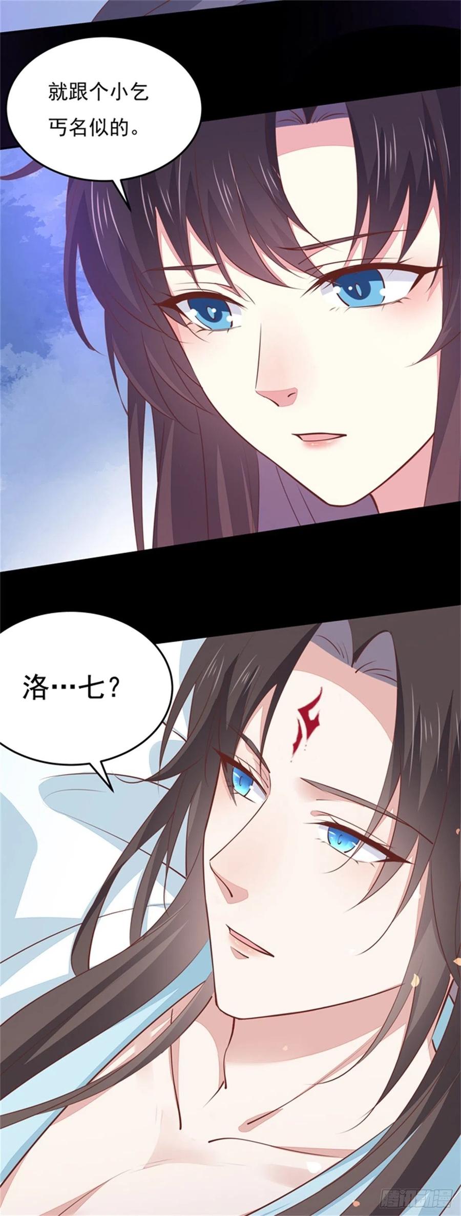 《至尊瞳术师：绝世大小姐》第一百零三话 捆绑play？ 第30页