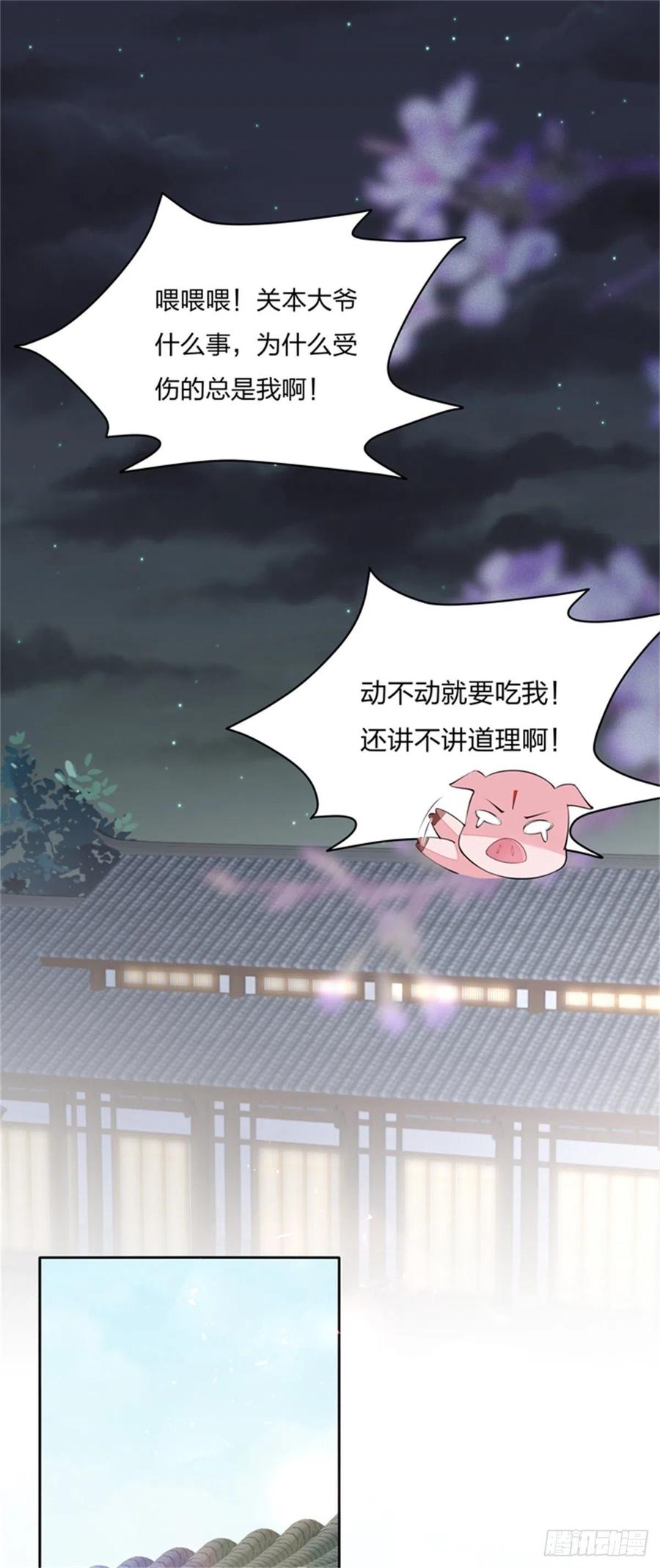 《至尊瞳术师：绝世大小姐》第一百零四话 腐蚀心房 第14页