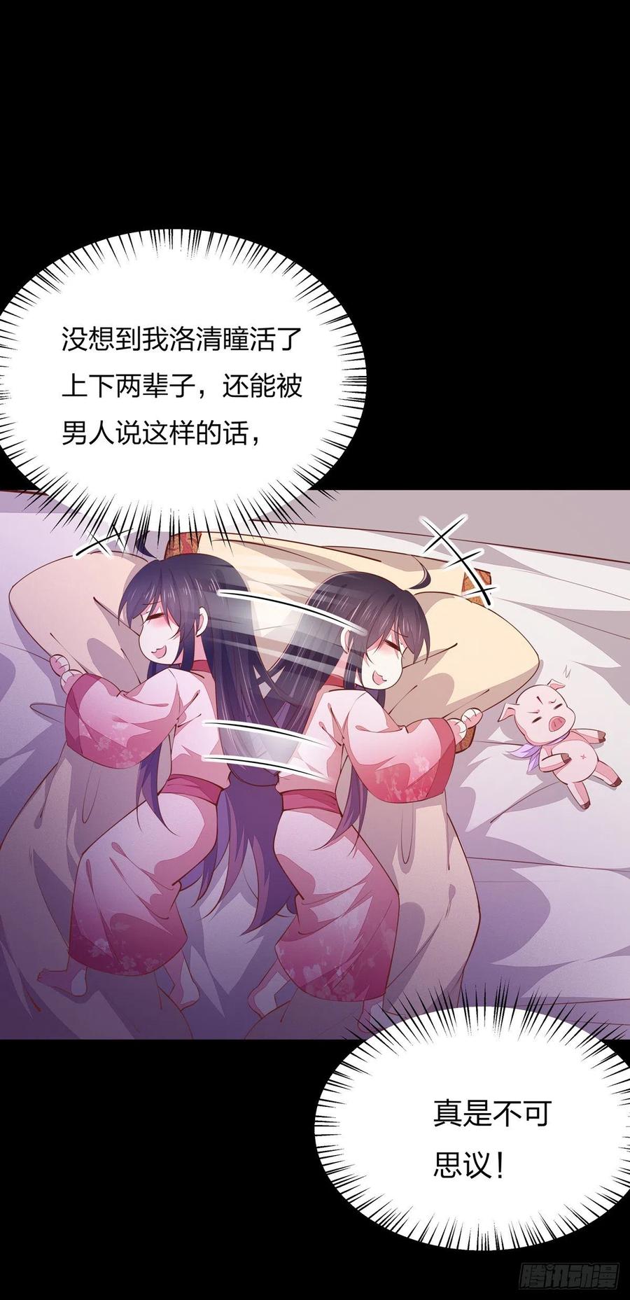 《至尊瞳术师：绝世大小姐》第一百零四话 腐蚀心房 第10页