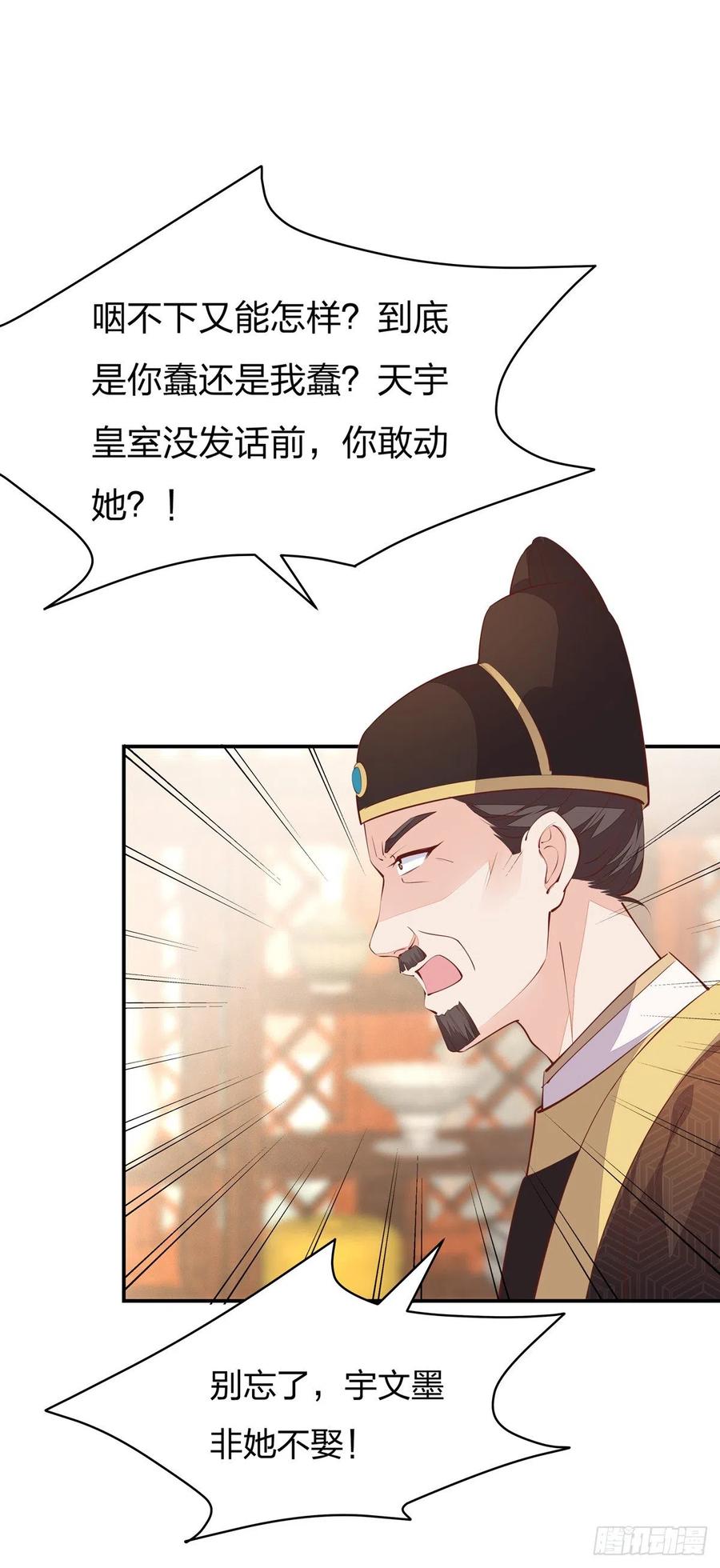 《至尊瞳术师：绝世大小姐》第一百零四话 腐蚀心房 第24页
