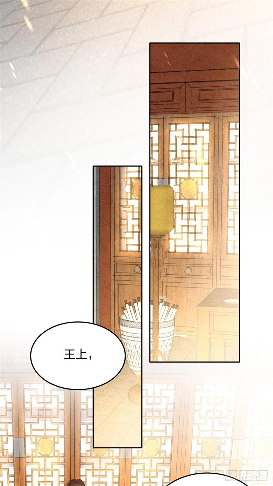 《至尊瞳术师：绝世大小姐》第一百零四话 腐蚀心房 第20页