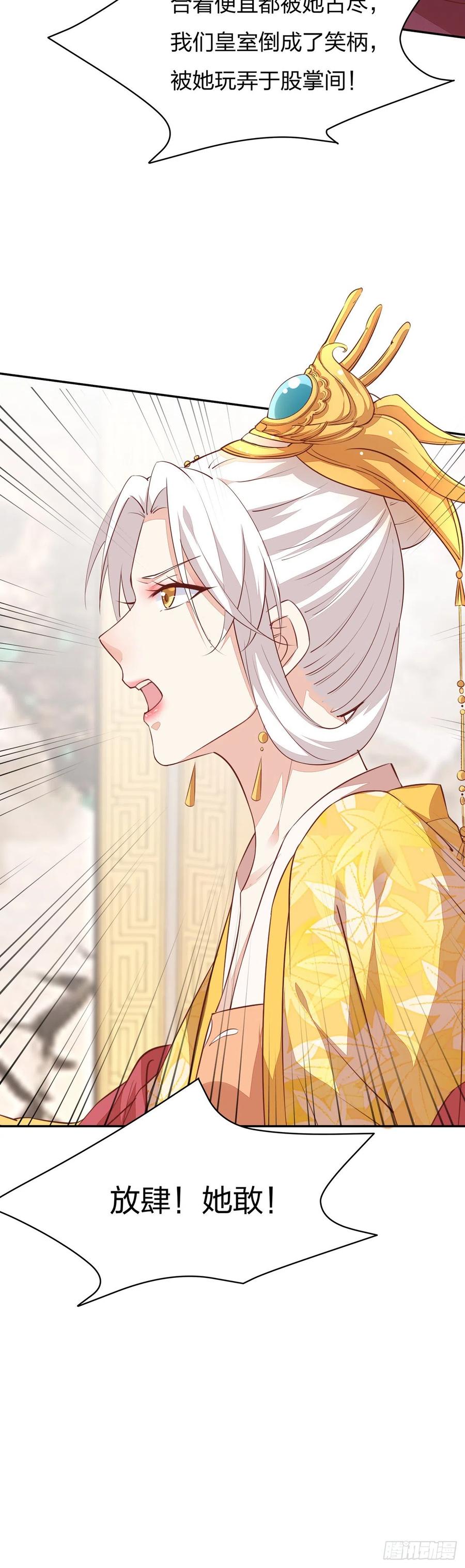 《至尊瞳术师：绝世大小姐》第一百零四话 腐蚀心房 第32页