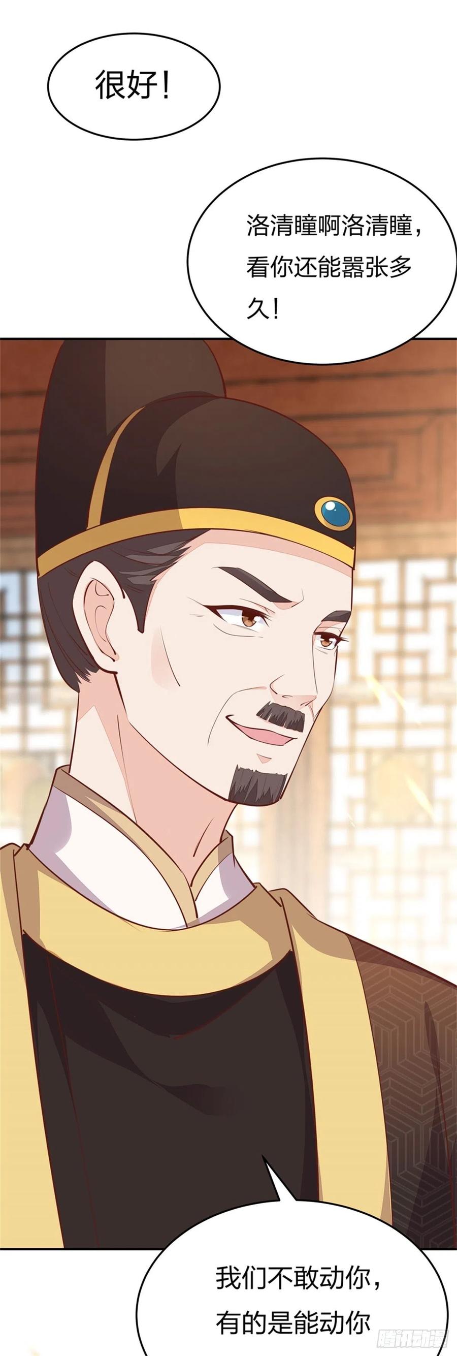 《至尊瞳术师：绝世大小姐》第一百零四话 腐蚀心房 第28页