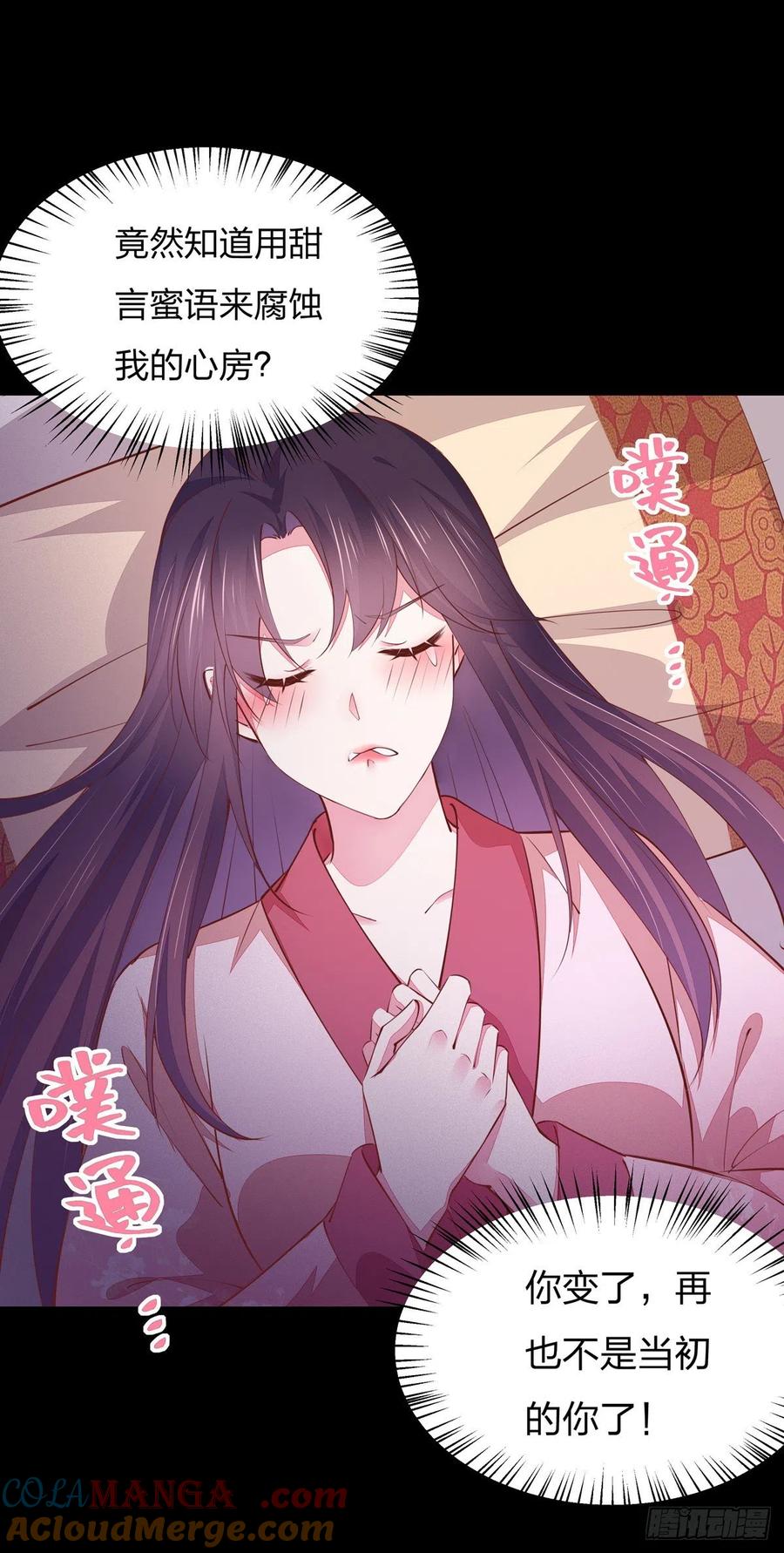 《至尊瞳术师：绝世大小姐》第一百零四话 腐蚀心房 第9页