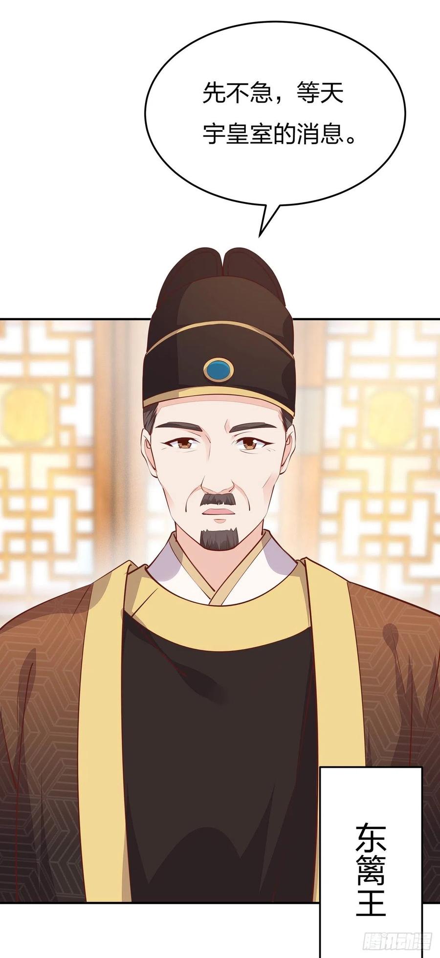 《至尊瞳术师：绝世大小姐》第一百零四话 腐蚀心房 第22页