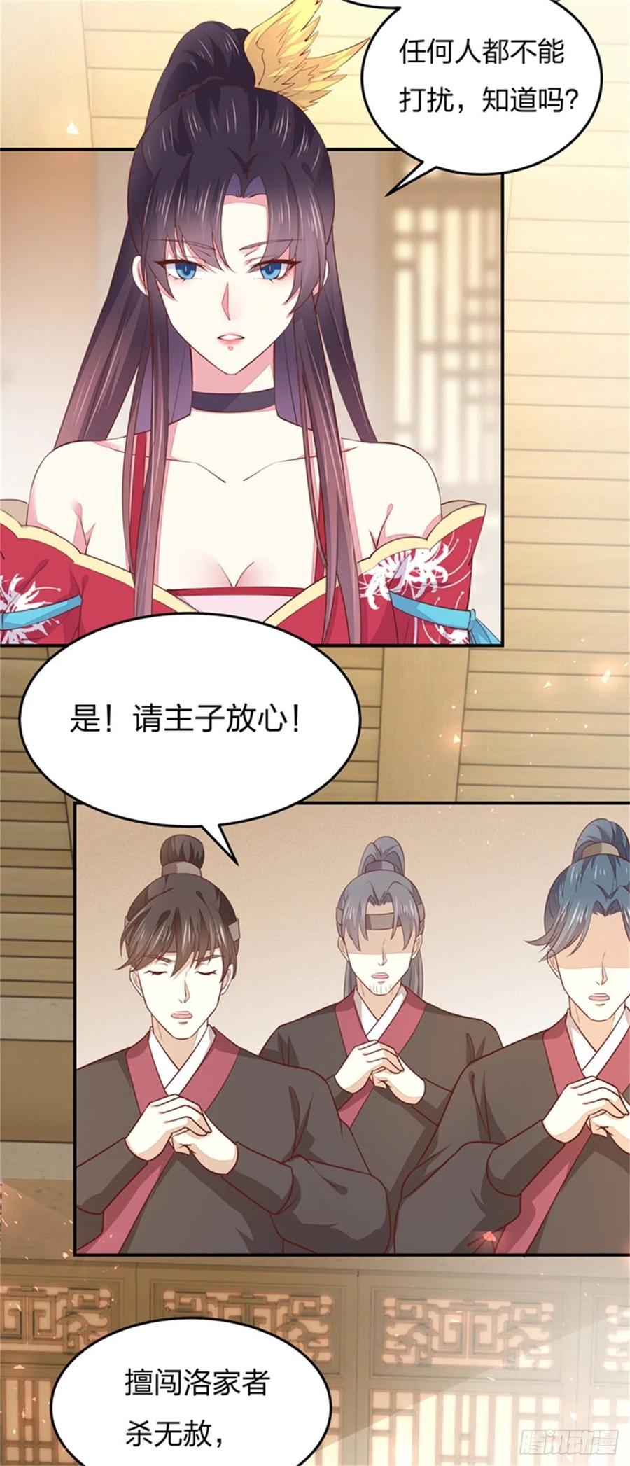 《至尊瞳术师：绝世大小姐》第一百零四话 腐蚀心房 第16页