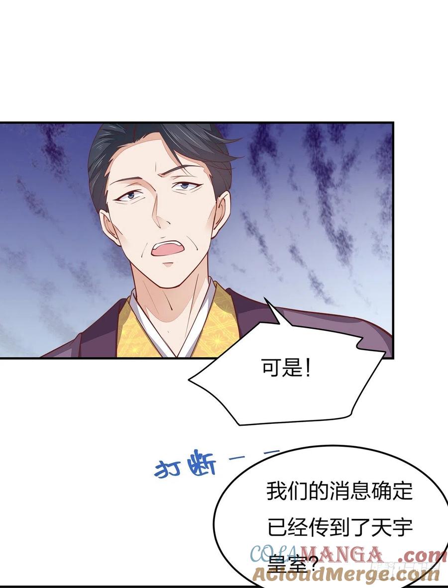 《至尊瞳术师：绝世大小姐》第一百零四话 腐蚀心房 第25页