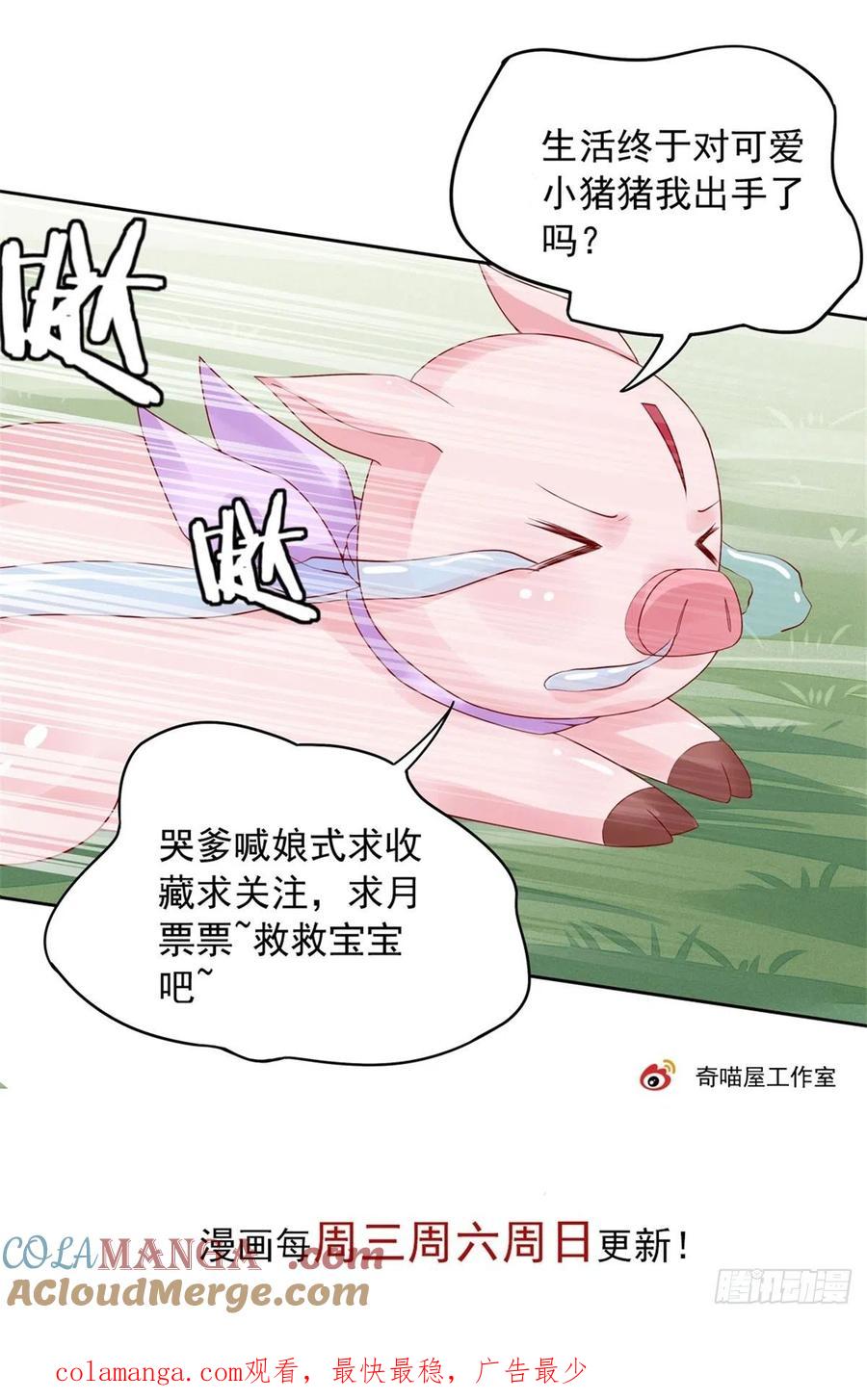 《至尊瞳术师：绝世大小姐》第一百零四话 腐蚀心房 第33页