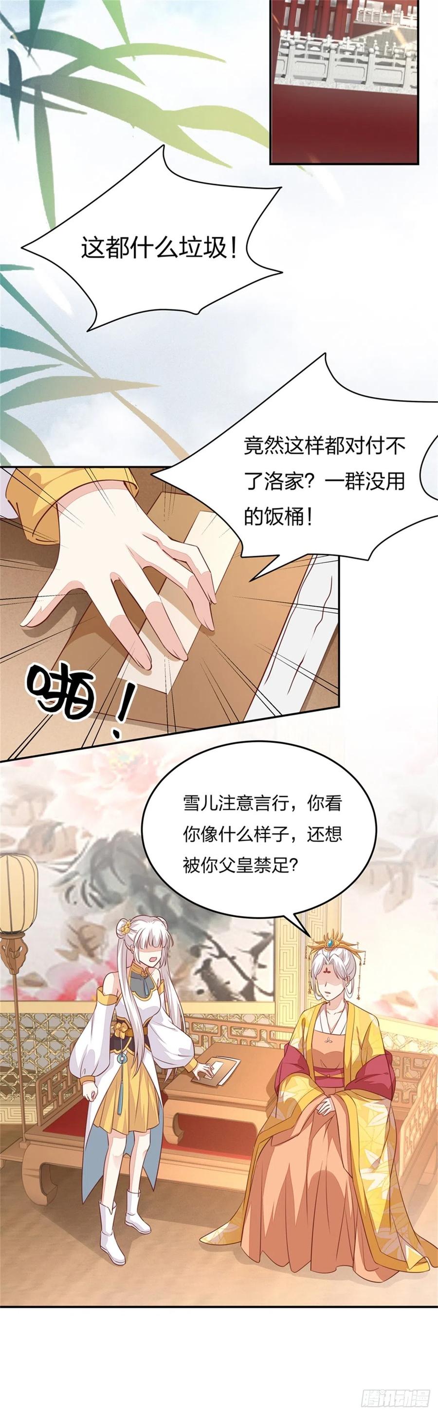 《至尊瞳术师：绝世大小姐》第一百零四话 腐蚀心房 第30页