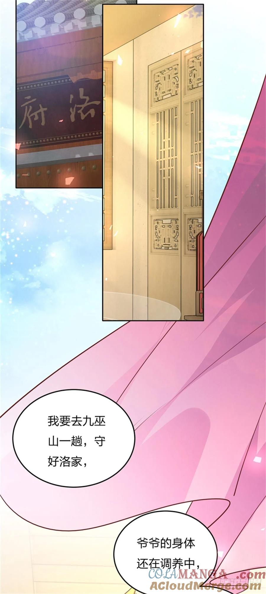 《至尊瞳术师：绝世大小姐》第一百零四话 腐蚀心房 第15页