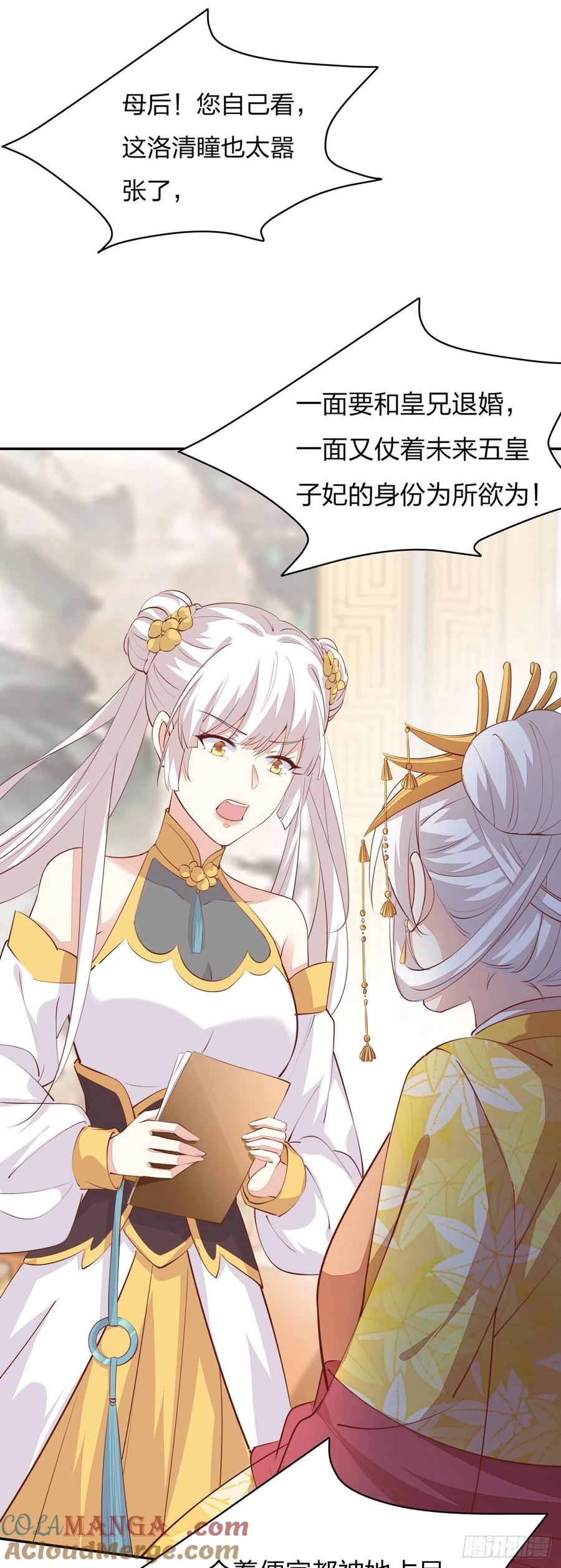 《至尊瞳术师：绝世大小姐》第一百零四话 腐蚀心房 第31页