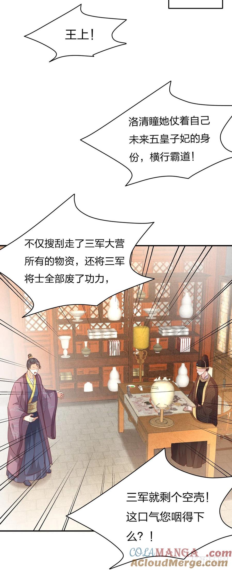 《至尊瞳术师：绝世大小姐》第一百零四话 腐蚀心房 第23页