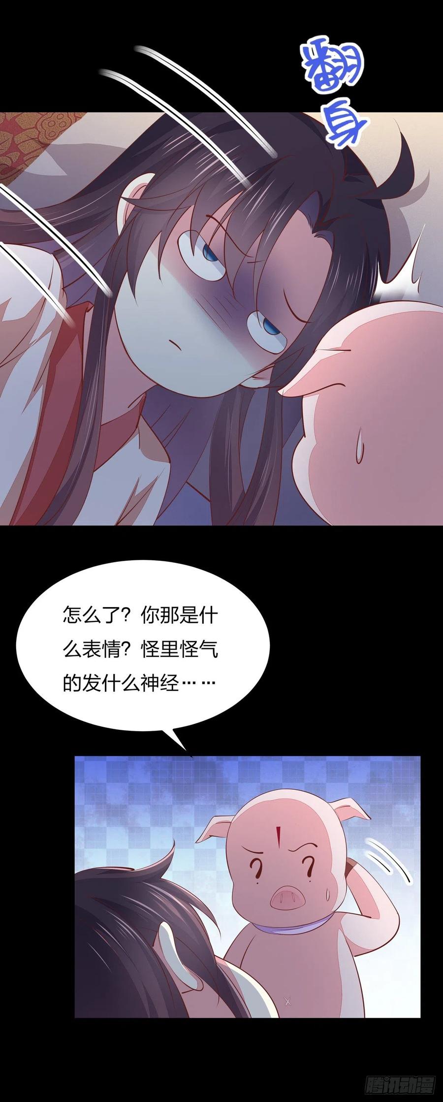 《至尊瞳术师：绝世大小姐》第一百零四话 腐蚀心房 第12页