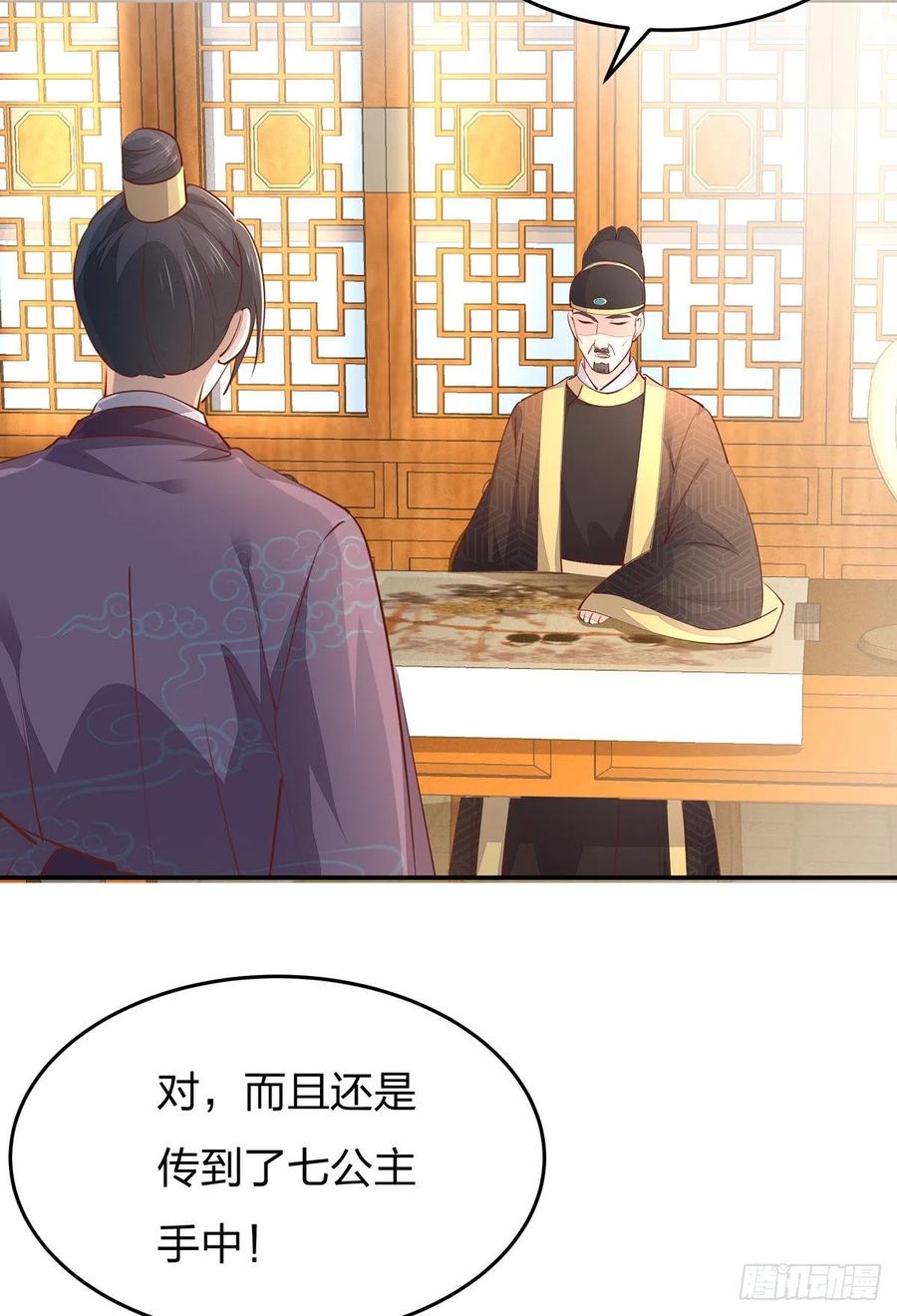 《至尊瞳术师：绝世大小姐》第一百零四话 腐蚀心房 第26页