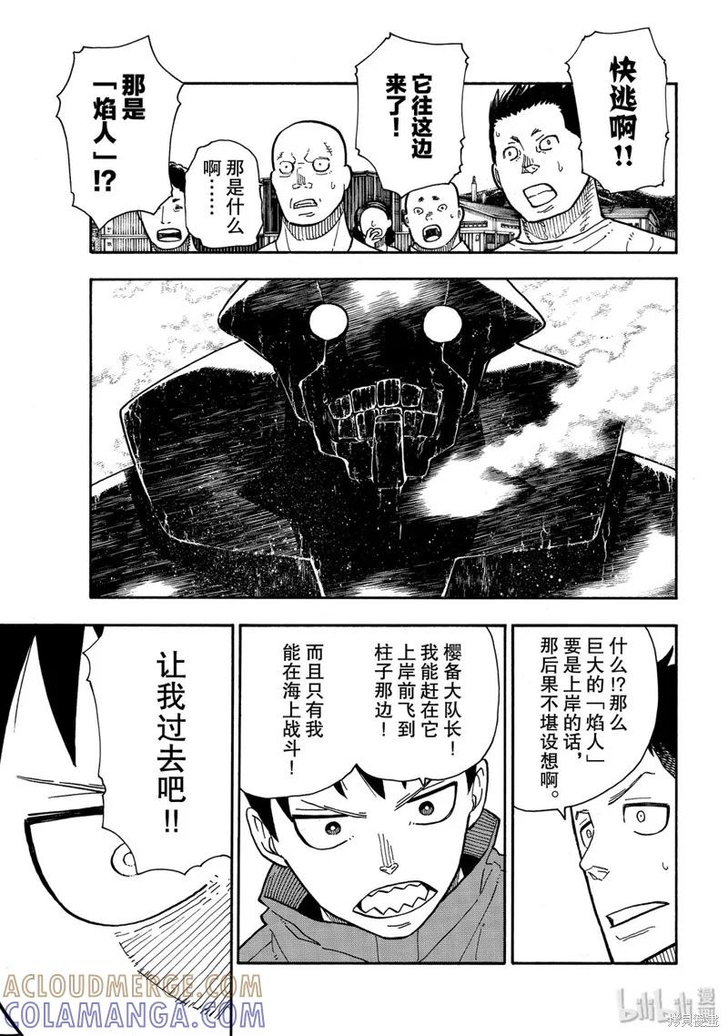 《炎炎之消防队》第211话 第7页