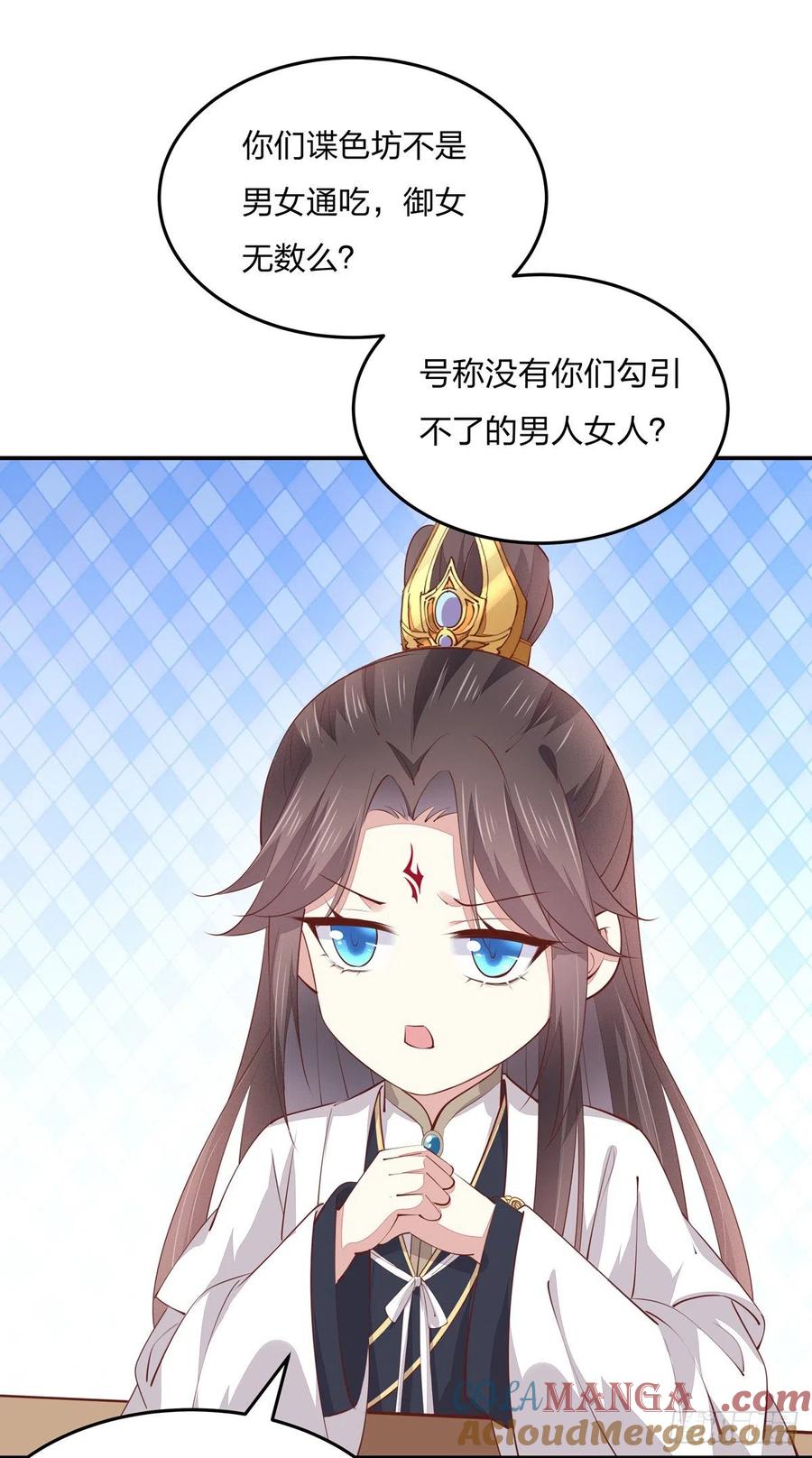 《至尊瞳术师：绝世大小姐》第一百零五话 经验丰富 第21页