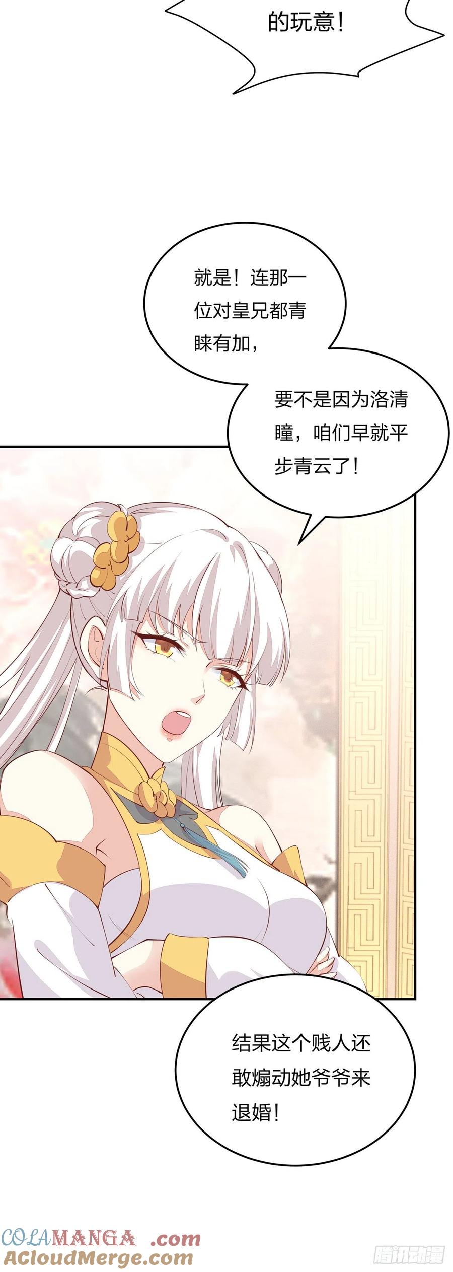 《至尊瞳术师：绝世大小姐》第一百零五话 经验丰富 第7页