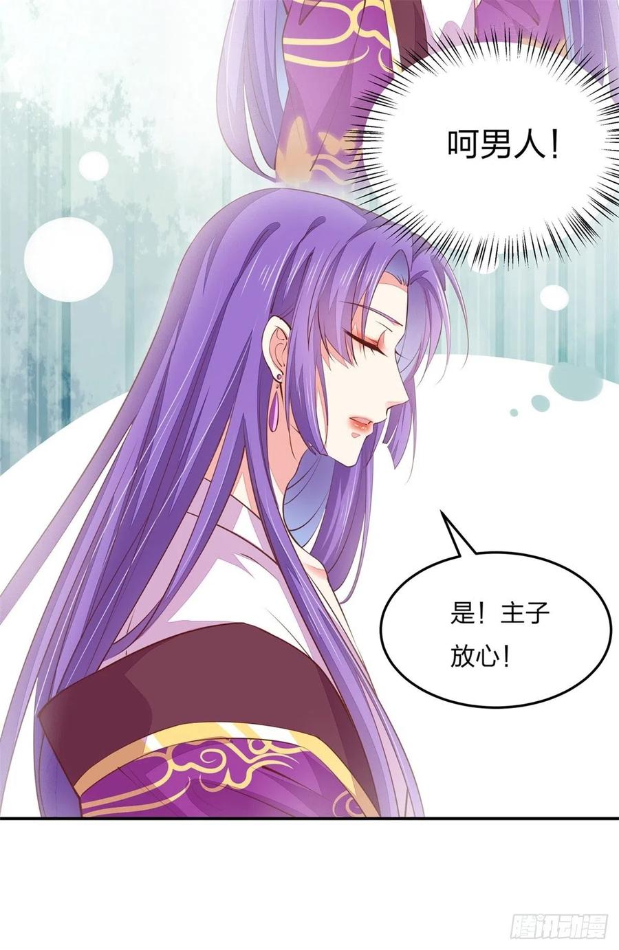 《至尊瞳术师：绝世大小姐》第一百零五话 经验丰富 第16页