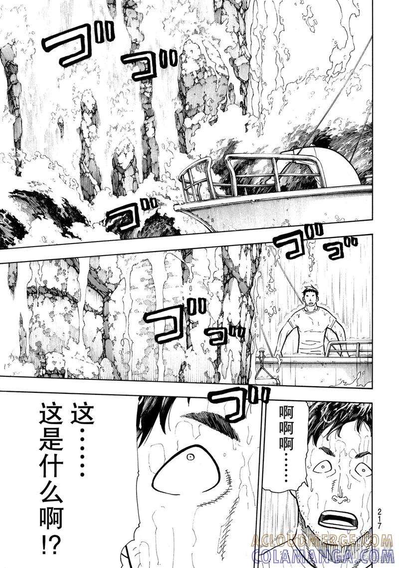 《炎炎之消防队》第211话 第3页