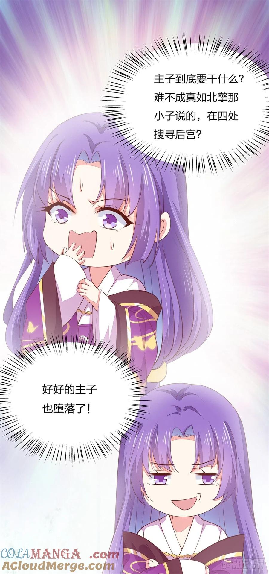 《至尊瞳术师：绝世大小姐》第一百零五话 经验丰富 第15页