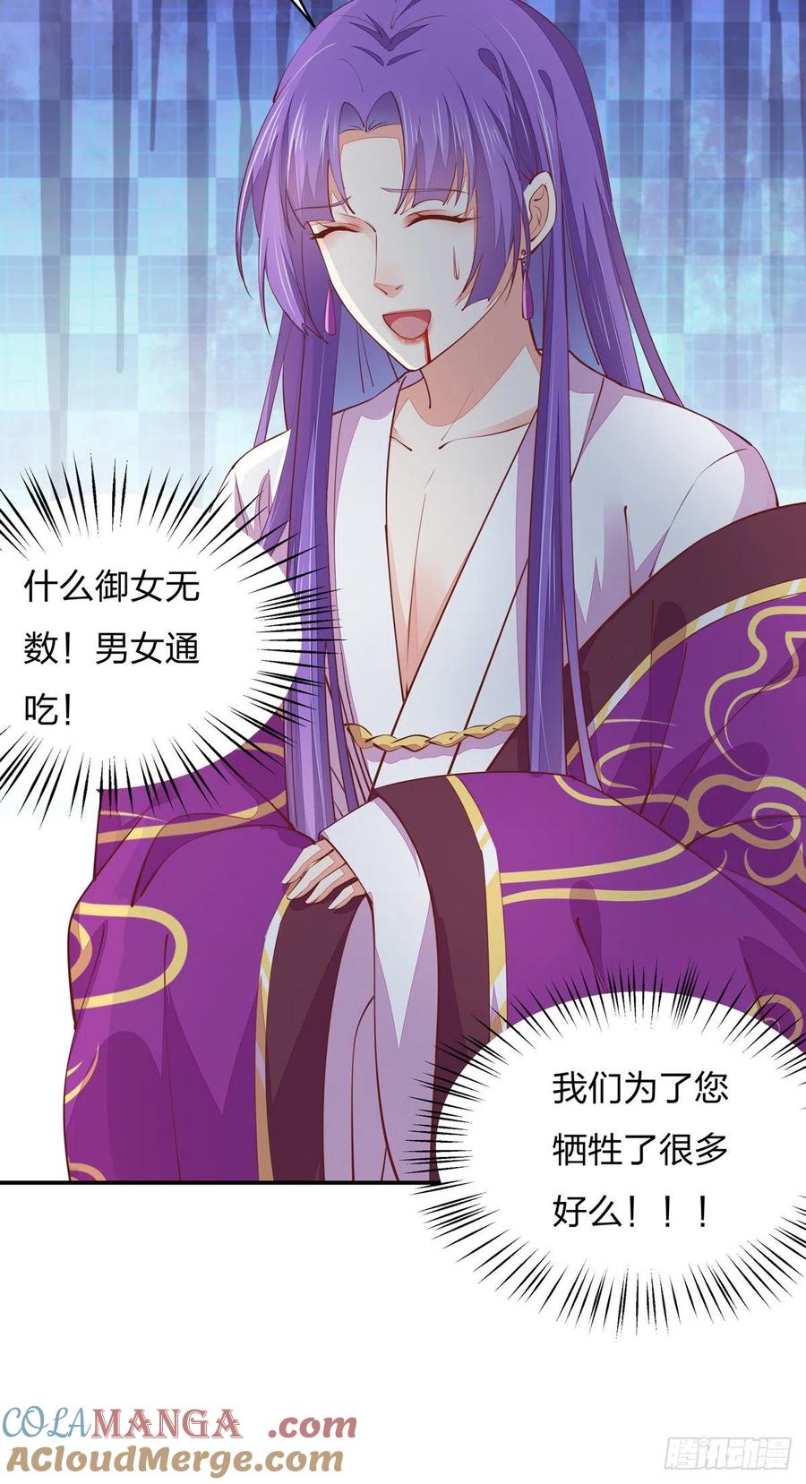 《至尊瞳术师：绝世大小姐》第一百零五话 经验丰富 第23页