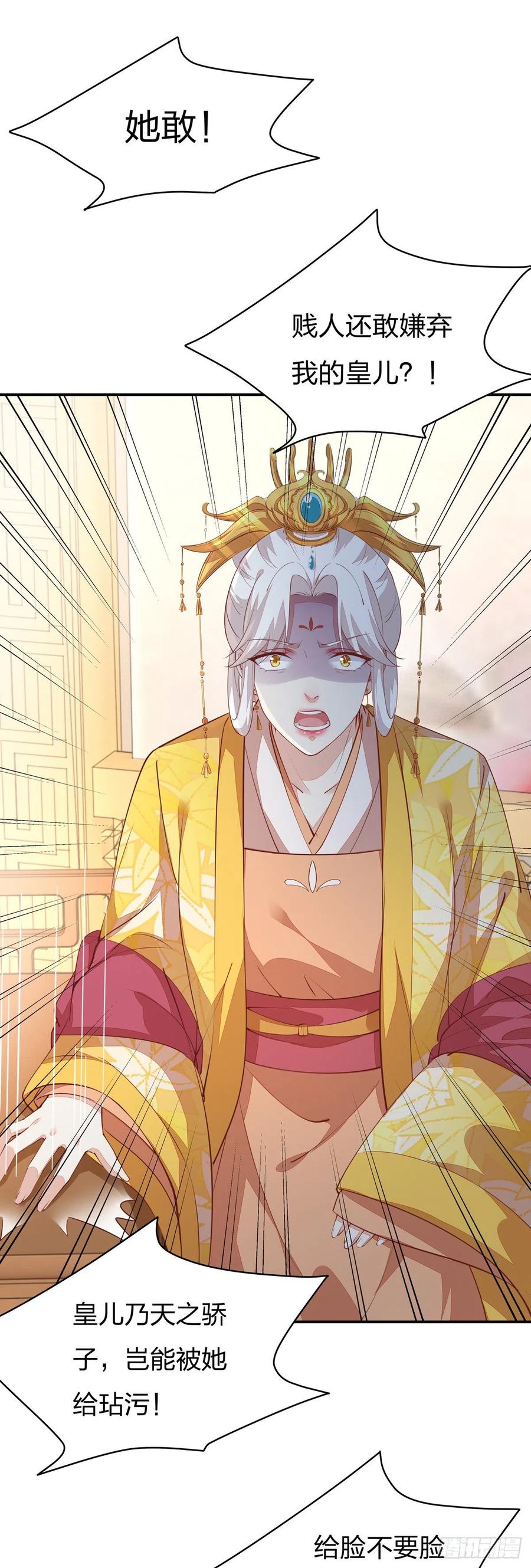 《至尊瞳术师：绝世大小姐》第一百零五话 经验丰富 第6页