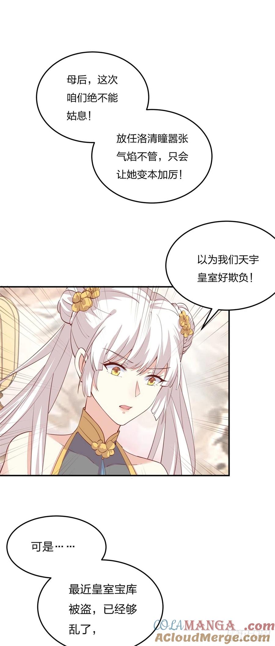 《至尊瞳术师：绝世大小姐》第一百零五话 经验丰富 第3页