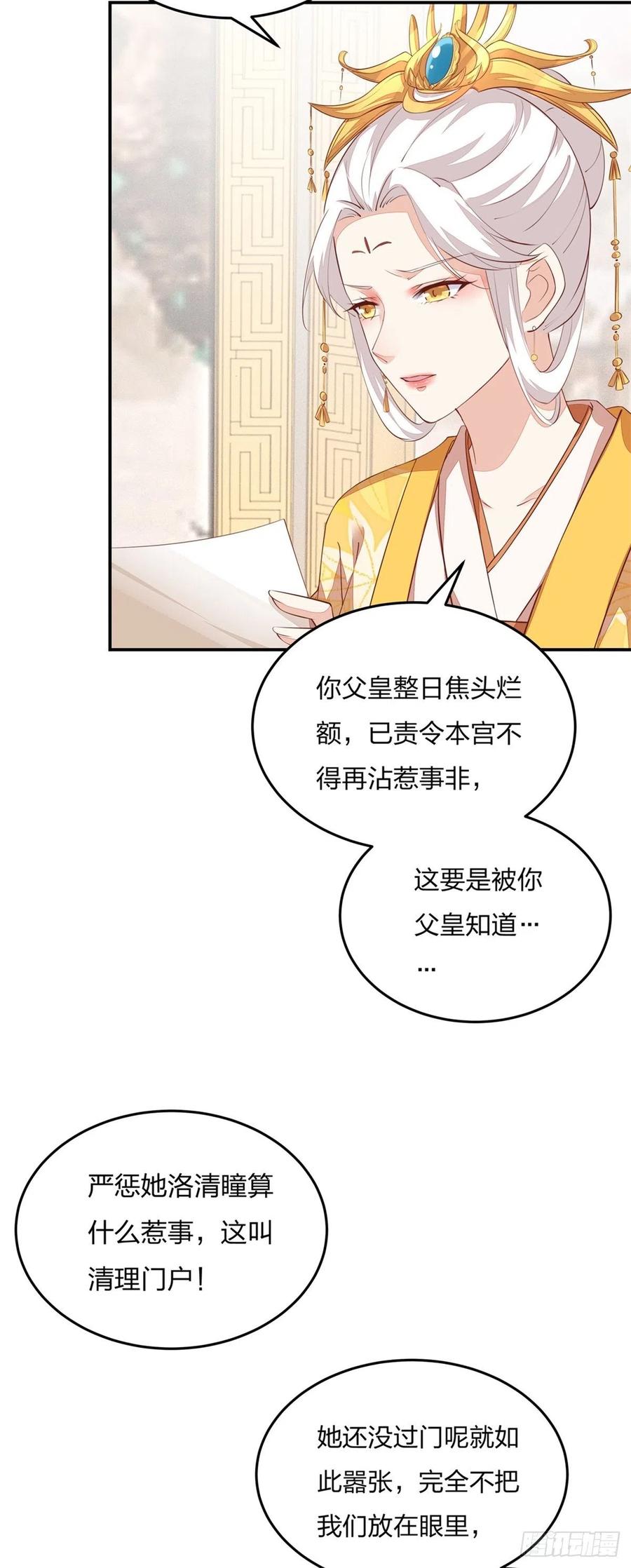 《至尊瞳术师：绝世大小姐》第一百零五话 经验丰富 第4页