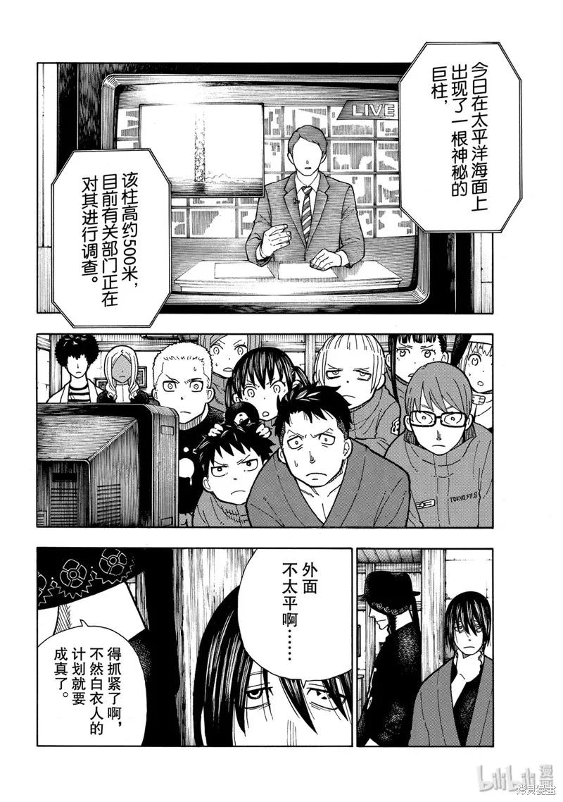 《炎炎之消防队》第211话 第4页