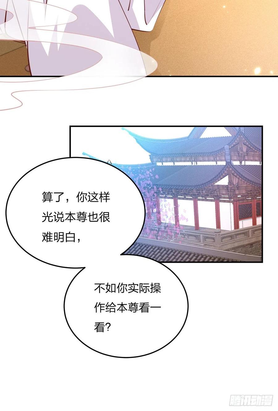 《至尊瞳术师：绝世大小姐》第一百零五话 经验丰富 第32页