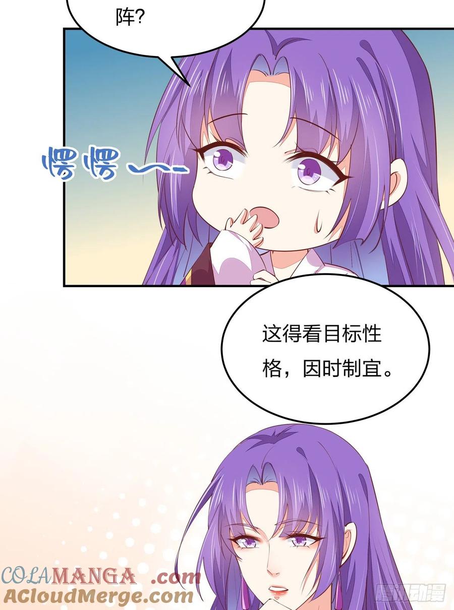《至尊瞳术师：绝世大小姐》第一百零五话 经验丰富 第25页