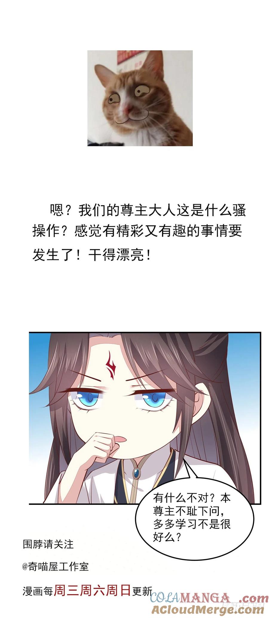 《至尊瞳术师：绝世大小姐》第一百零五话 经验丰富 第37页