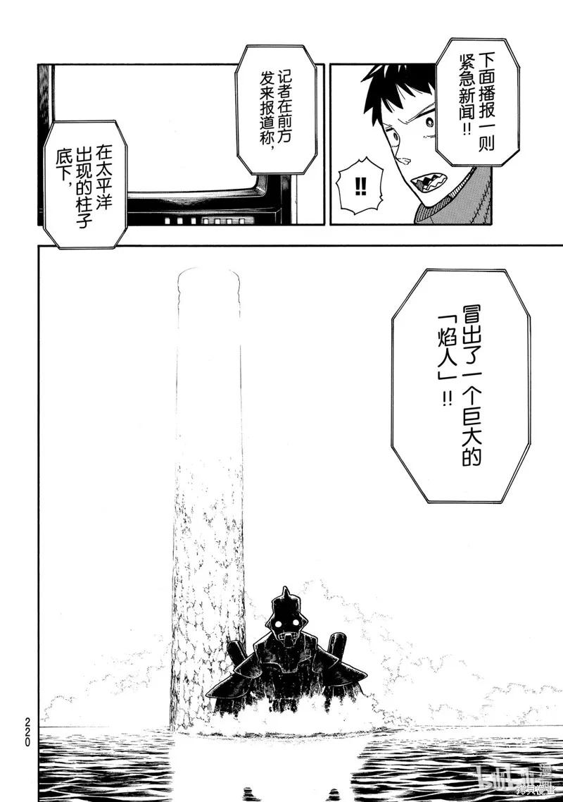 《炎炎之消防队》第211话 第6页
