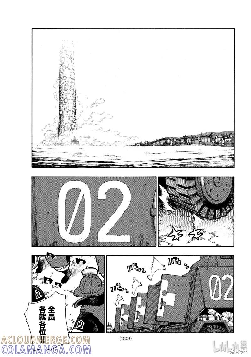 《炎炎之消防队》第211话 第9页