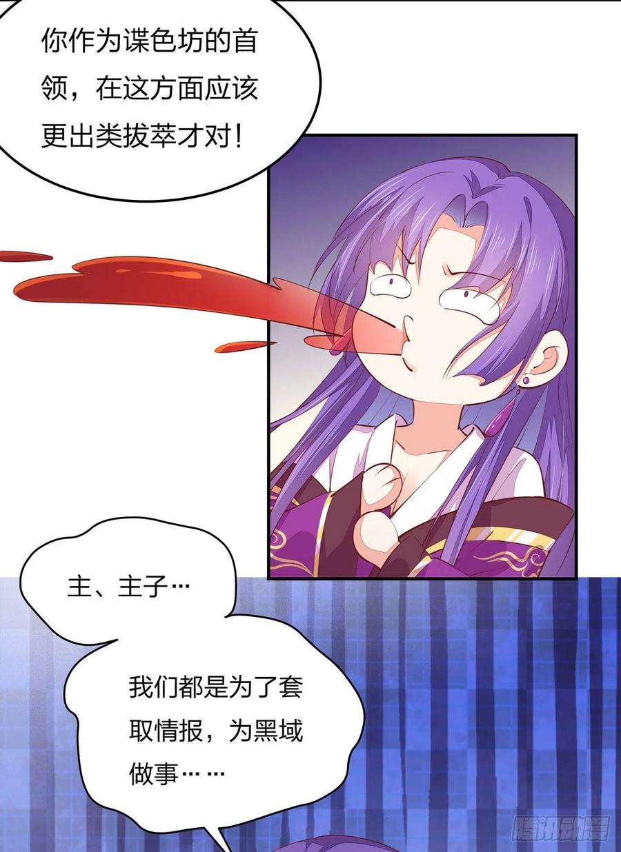 《至尊瞳术师：绝世大小姐》第一百零五话 经验丰富 第22页