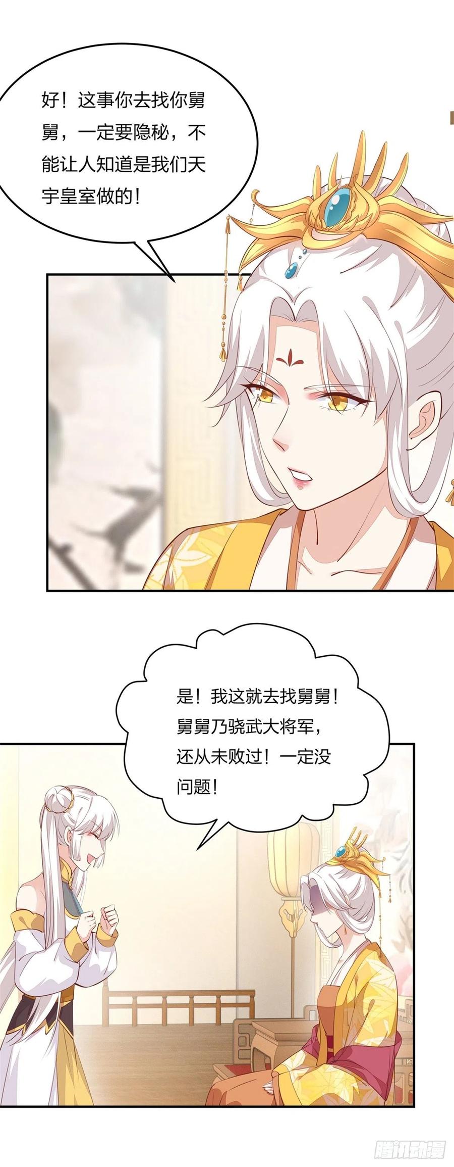 《至尊瞳术师：绝世大小姐》第一百零五话 经验丰富 第10页