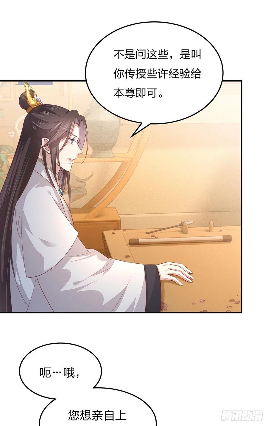 《至尊瞳术师：绝世大小姐》第一百零五话 经验丰富 第24页