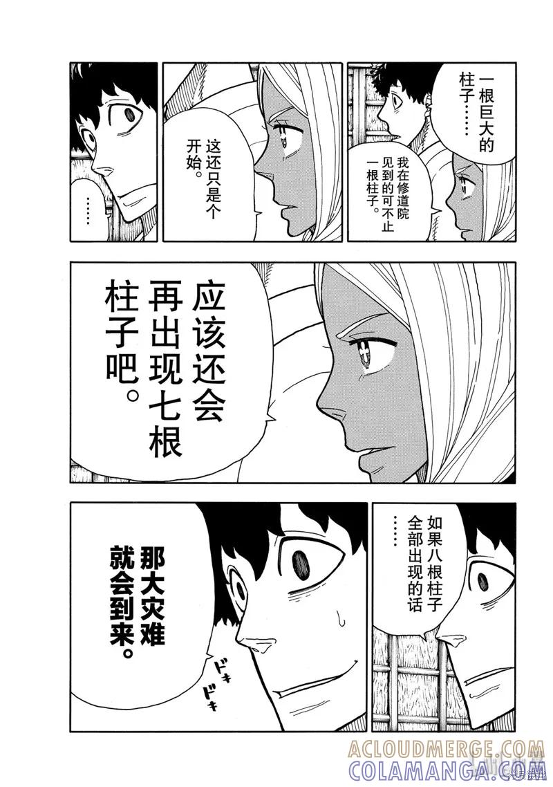 《炎炎之消防队》第211话 第5页